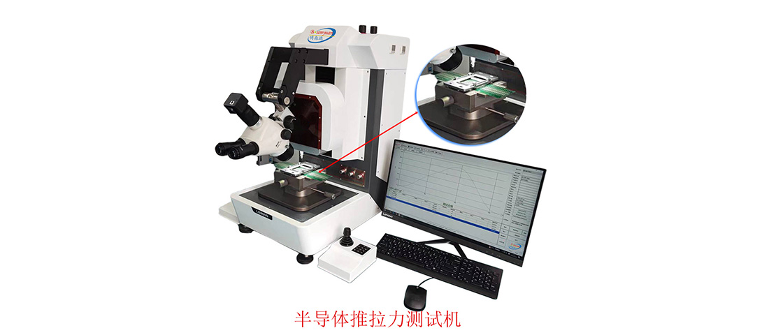 半導體推拉力測試機批發(fā).jpg